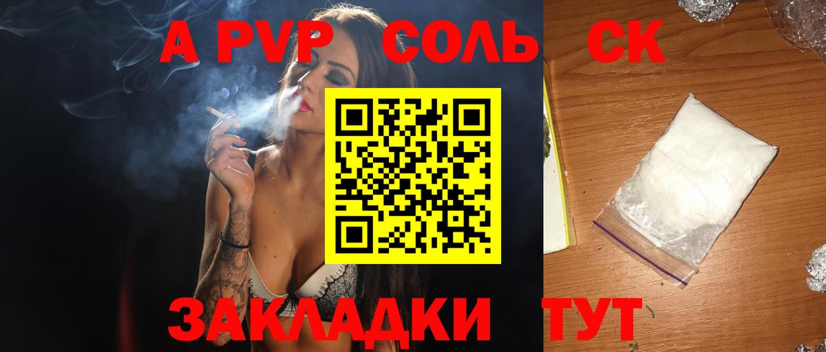 Alpha-PVP Соль  Alpha PVP крисы CK  Вход с VPN  A-PVP  Альфа ПВП СК  Лесозаводск 