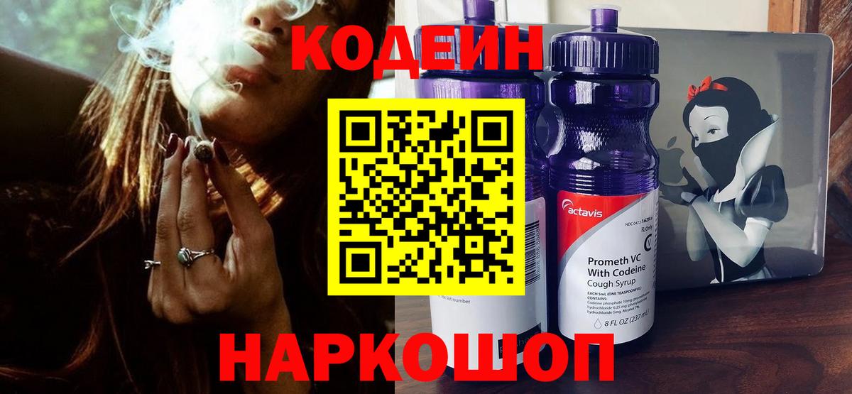 Codein Purple Drank Лесозаводск