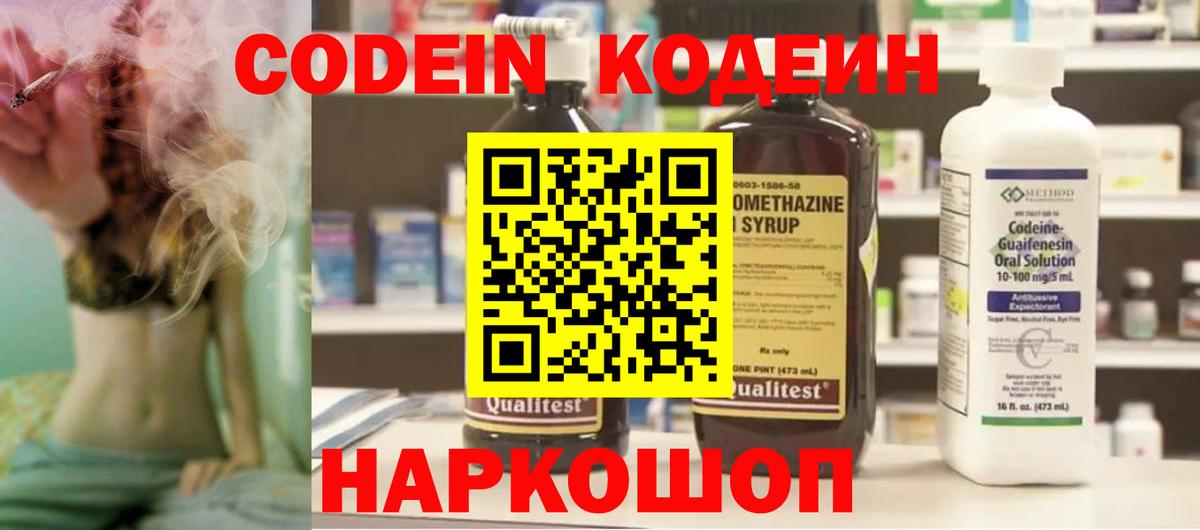 Codein Purple Drank  Вход с VPN  Лесозаводск  Codein напиток Lean (лин) 