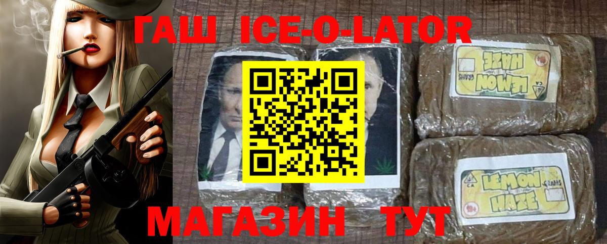 Гашиш Ice-O-Lator Лесозаводск