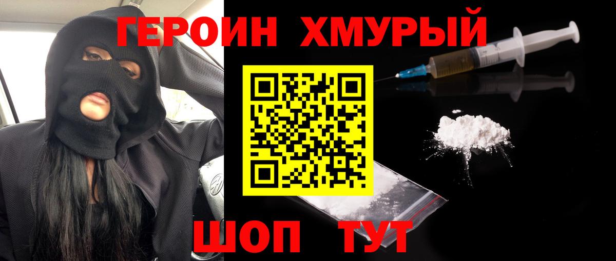 ГЕРОИН VHQ Лесозаводск