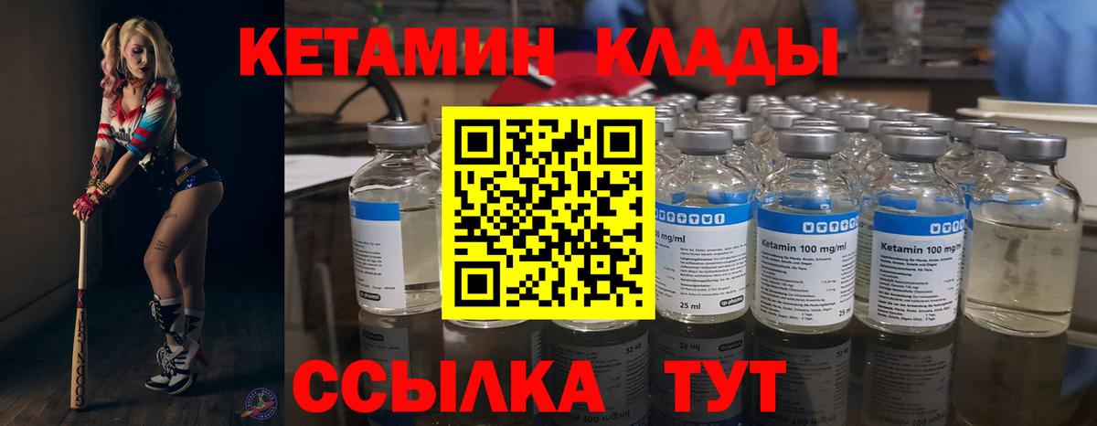КЕТАМИН VHQ  Вход с VPN  КЕТАМИН ketamine  Лесозаводск 