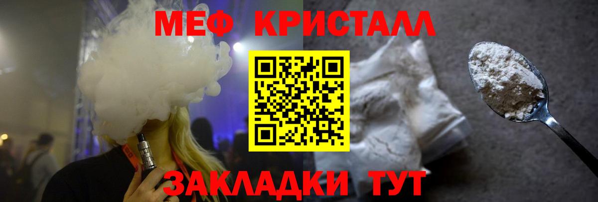 МЯУ-МЯУ кристаллы  Вход с VPN  Меф  Лесозаводск  хочу   МЕФ мука 