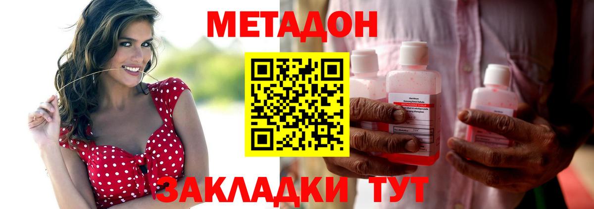 МЕТАДОН VHQ Лесозаводск