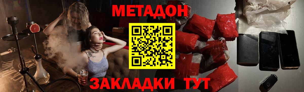 Метадон кристалл  МЕТАДОН мёд  Вход с VPN  Лесозаводск 